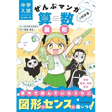 Amazon.co.jp 最新リリース: 中学受験案内 の新着ランキングです。